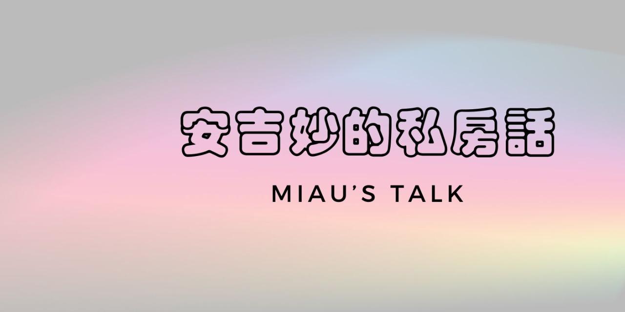 安吉妙 Pet Soul Healer Podcast 收聽連結