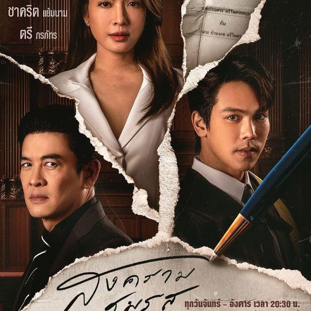 [.ดู.]▷ สงครามสมรส (EP 19) ตอนที่ 19 (ตอนล่าสุด) เต็ม เรื่อง [HD] ซีรีส์ไทยฟรี THAI!