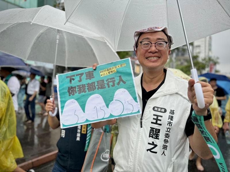 王醒之 參與還路於民大遊行，要求透過制度設計徹底改革！