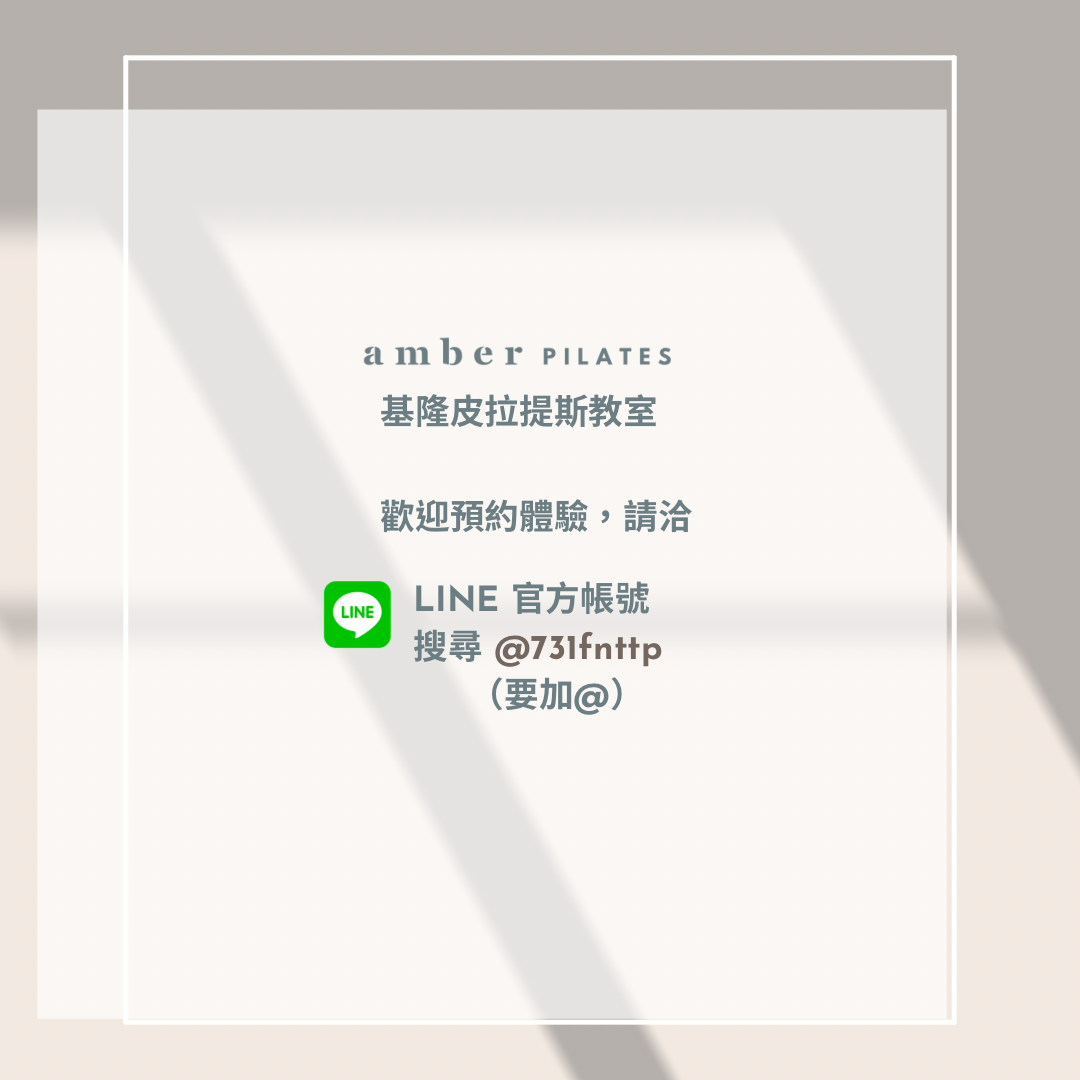 基隆皮拉提斯