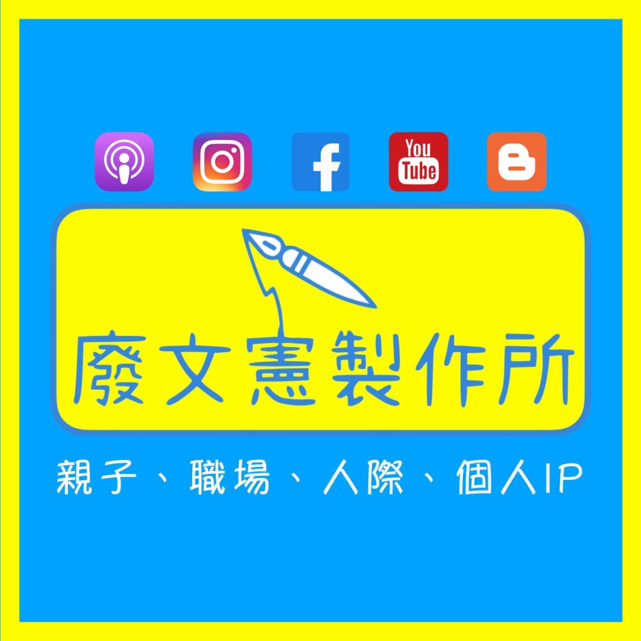 陳若儀/巧克力 EP13｜如何把困難轉化成前進夢想的能量？專注22年陶笛教學路讓我擁有的事