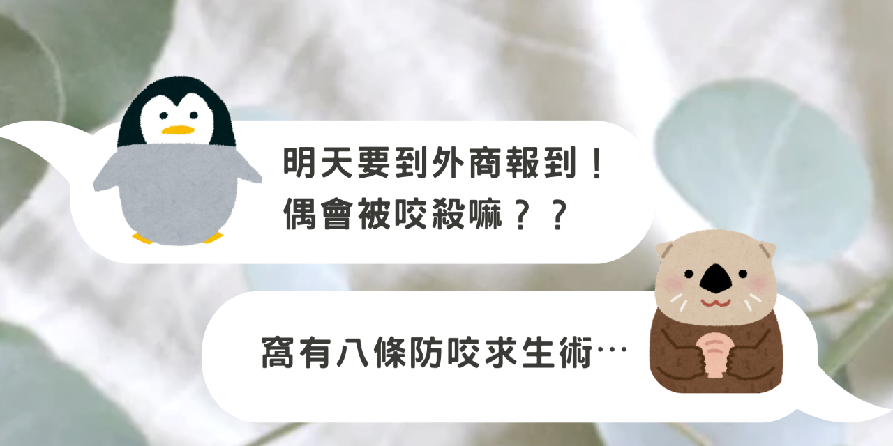 Joyce Yeh 8 天，每天拆 1 個求生錦囊，順利在外商大海活下來！