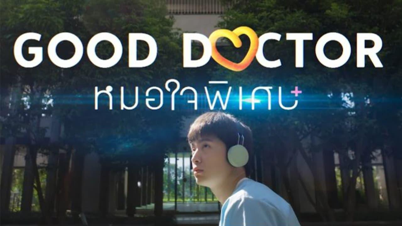 ดูละคร Good Doctor หมอใจพิเศษ EP.11 (ตอนที่ 11) เต็ม เรื่อง "เน๋ง" ย้อนหลัง ทุกตอน ดูสดออนไลน์ฟรี