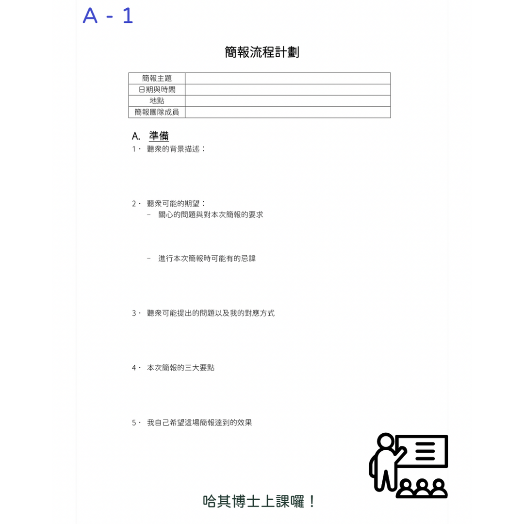 哈其的隨堂筆記