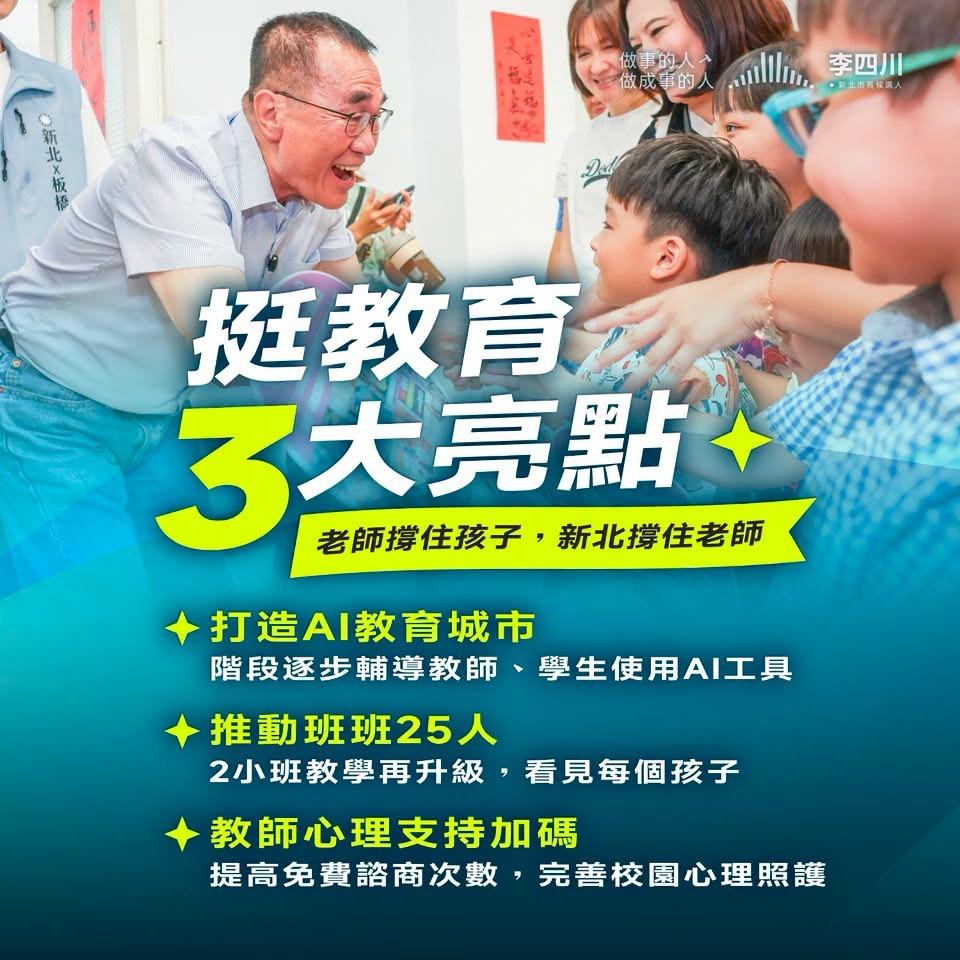 李四川教育政策