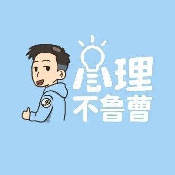 心理不魯曹 心理不魯曹｜心理學Podcast x自我提升 x 成長思考 (@psych.bulutsao) • Threads, Say more