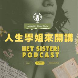人生學姐來開講 FB