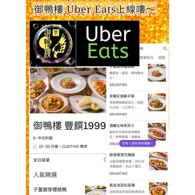 豐饌御鴨樓