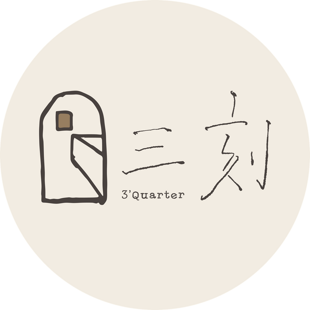 三刻甜點 3'Quarter Dessert