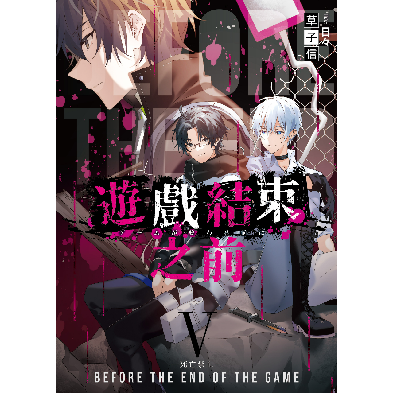 年度必讀台灣原創作品榜單 遊戲結束之前