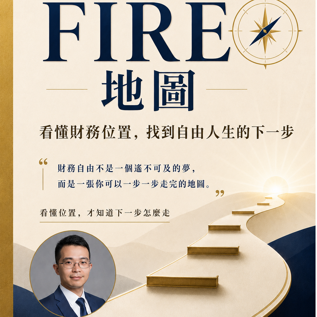 喬王 | 房產 x 美股 x FIRE自由 👉FIRE自由電子書