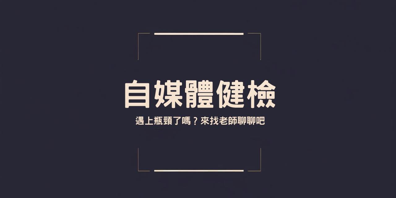 頻道健檢