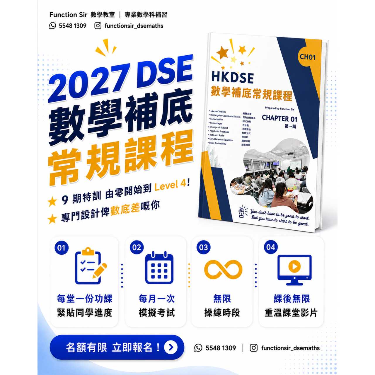 Function Sir 數學教室┃DSE 數學補習
