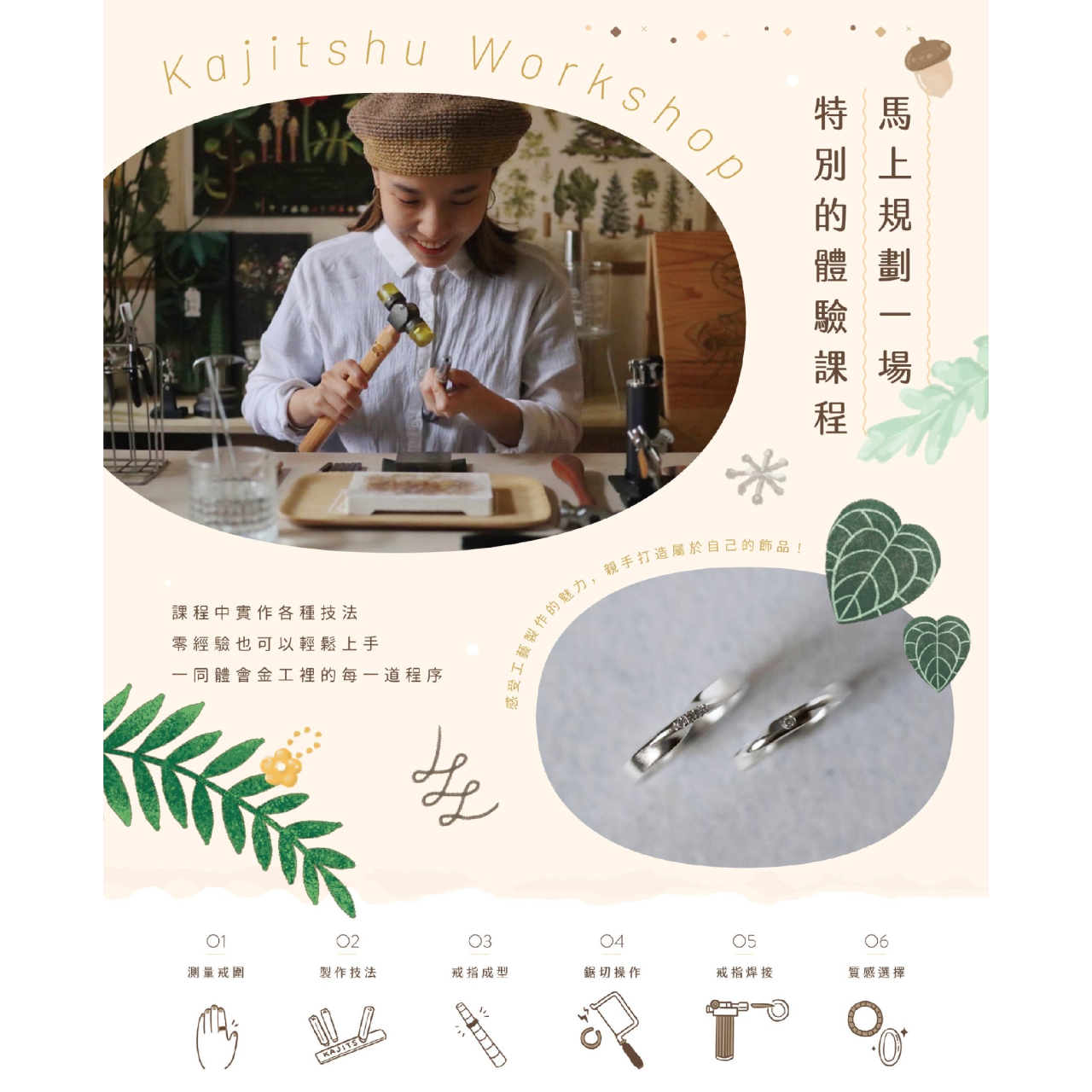 暖果 Kajitsu jewelry 戒指 金工 訂製 訂做 對戒 婚戒 課程 大稻埕金工 台北金工 金工手作 台北手作 手作戒指 手作對戒 文化幣 婚戒 對戒 暖果金工 迪化街 暖果金工課 金工體驗