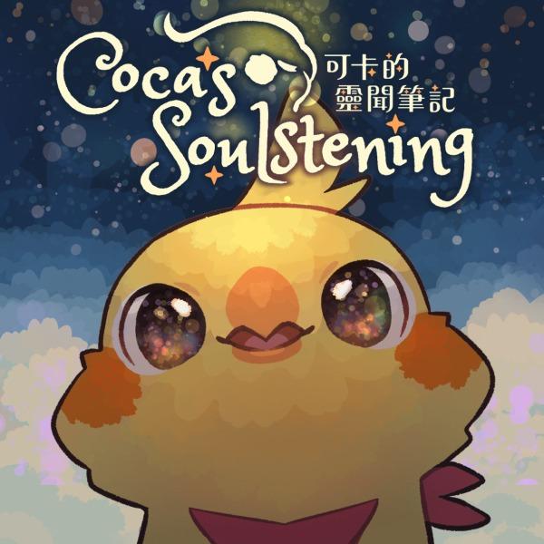 黑潮星樂園 可愛的小鳥與故事，帶來心靈的溫暖與啟發