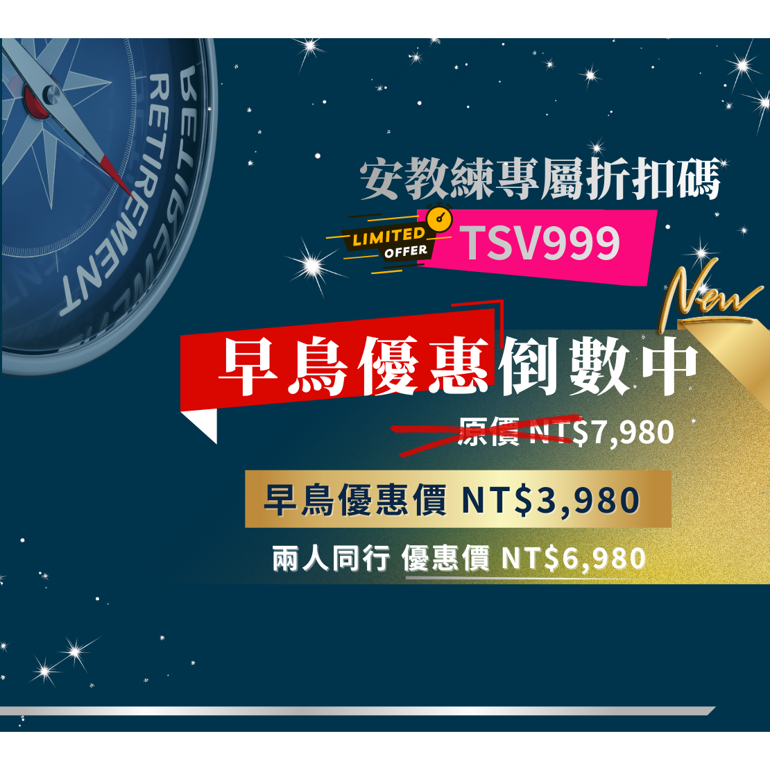 轉型財務顧問前導班