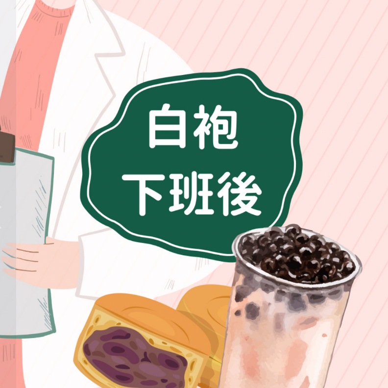 叮噹營養師 隱藏版推薦好物
輸入折扣碼 afterwork
即享優惠，打折再打折
