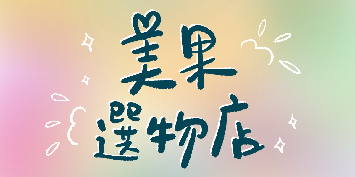 美果寫字中♡ 點進去逛逛吧(⁎⁍̴̛ᴗ⁍̴̛⁎)
