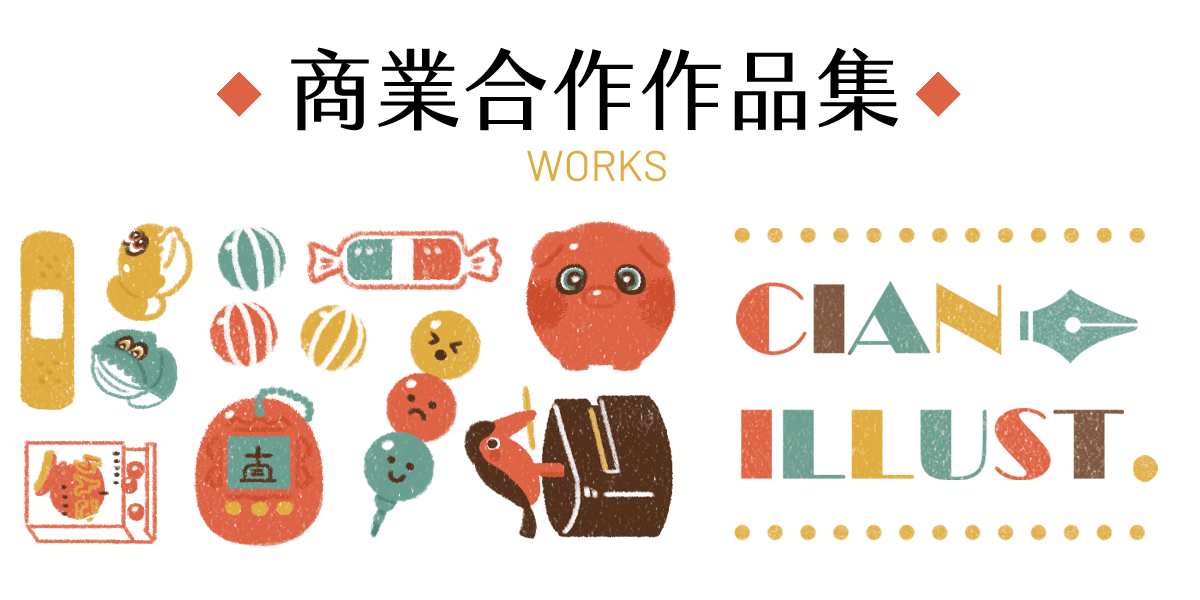 茜Cian