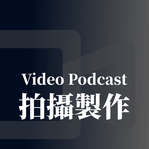 豆仔 ZIEN / 放大製作