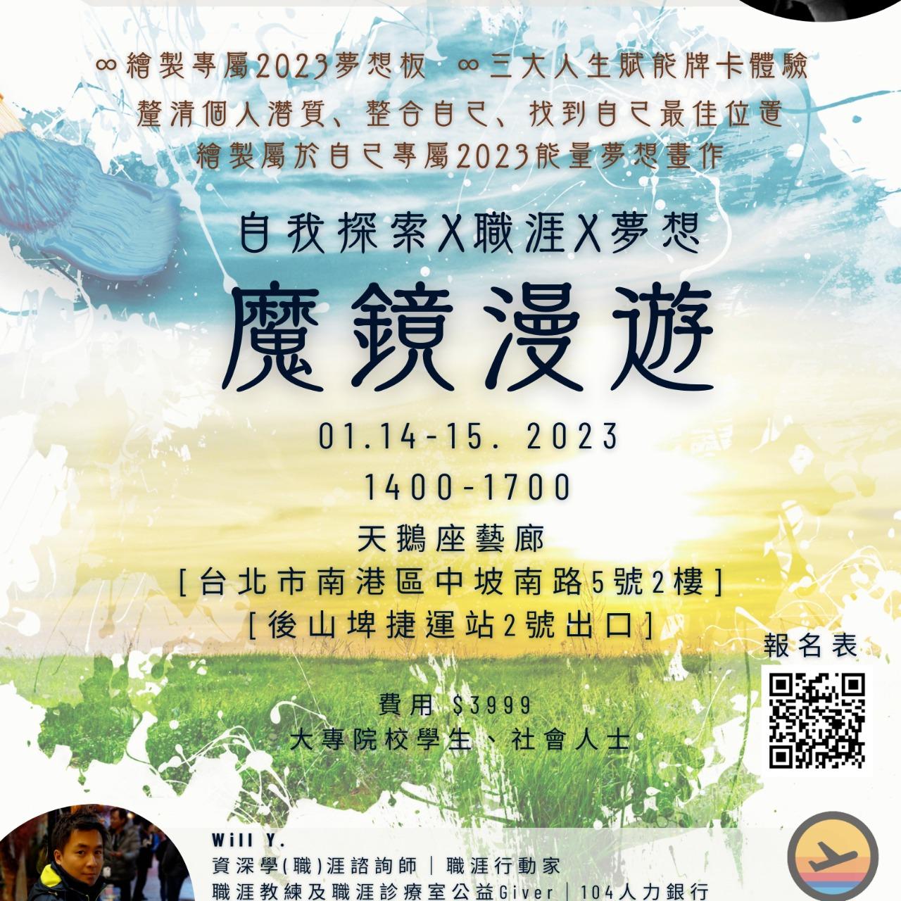 職涯行動家 職涯牌卡 夢想板