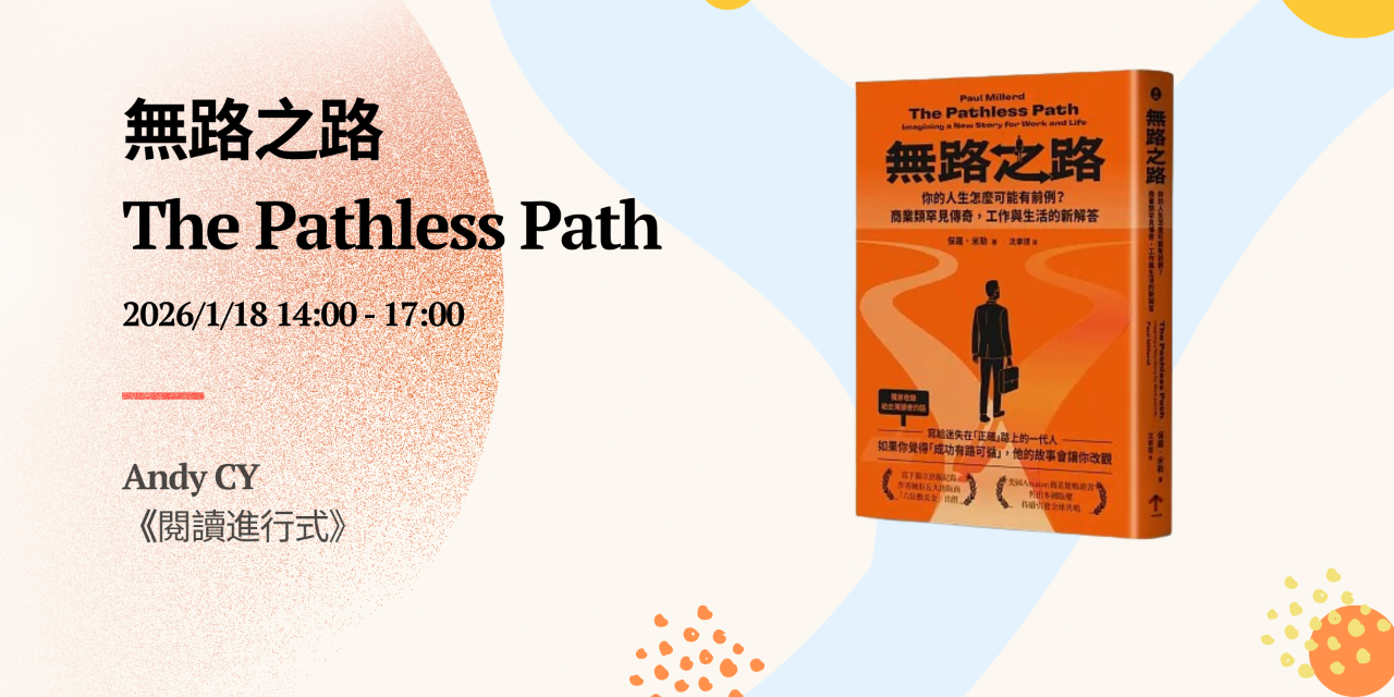 閱讀進行式 Read In Progress 🔖 實體讀書會 / 工作坊