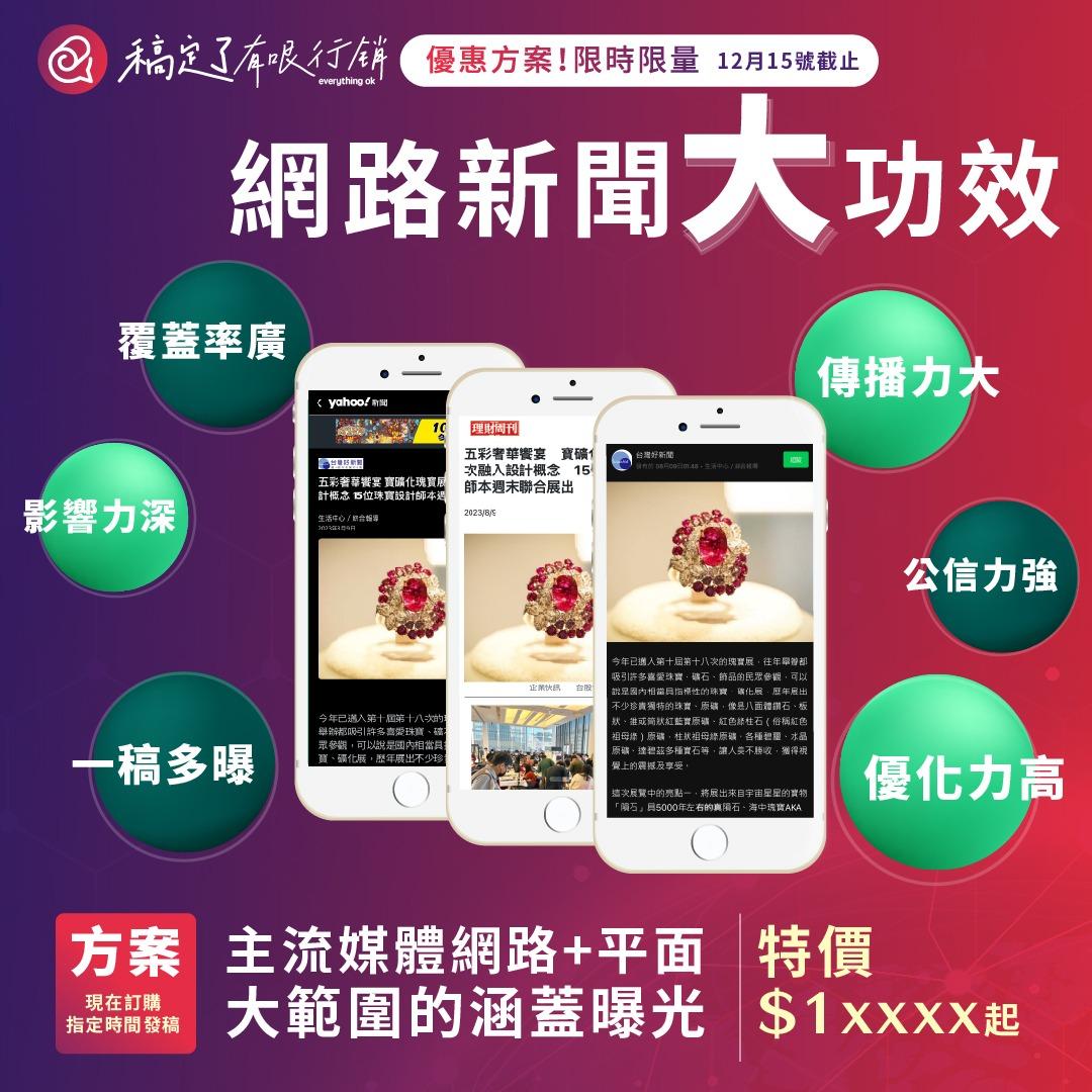 新聞行銷、網路行銷、品牌行銷顧問
