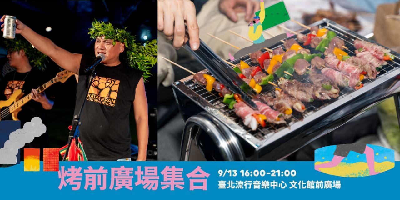 臺北流行音樂中心 文化館