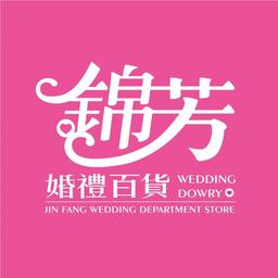 HI, 我們是 SHOOT4 攝影團隊 錦芳婚禮百貨