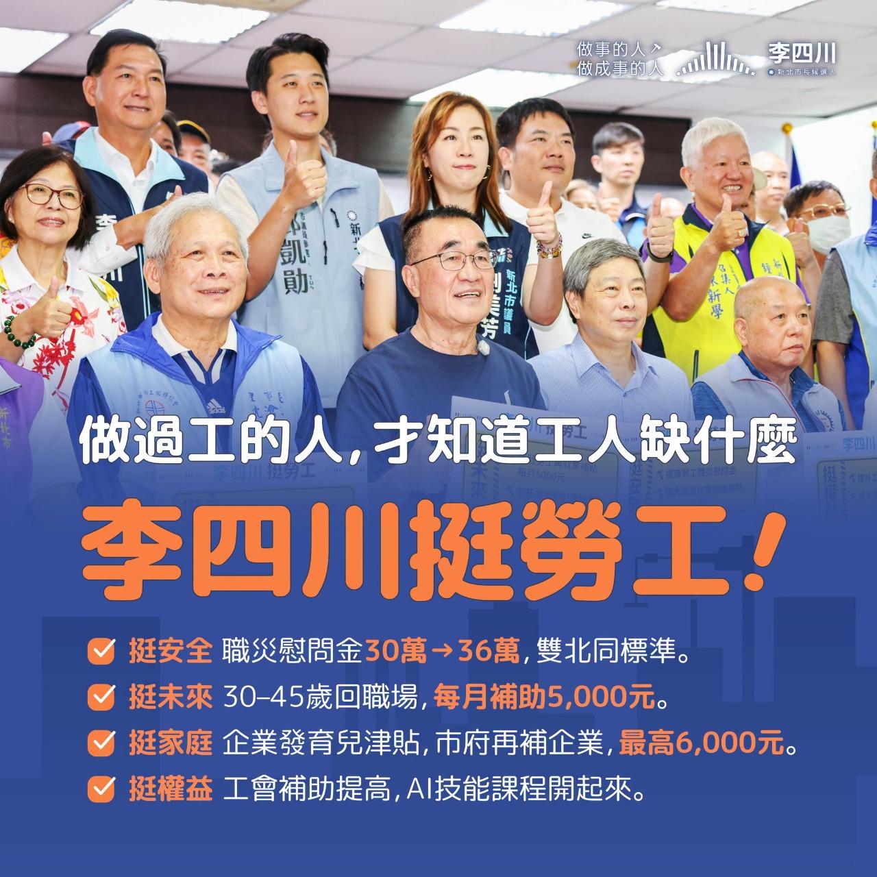 李四川勞工政策
