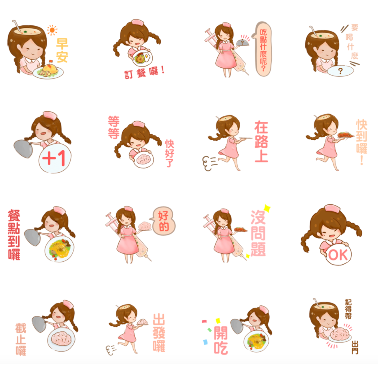 恩典護理站 Grace Nursing Station Line貼圖：愛揪團的你、愛吃的美食家、幫人訂餐的你