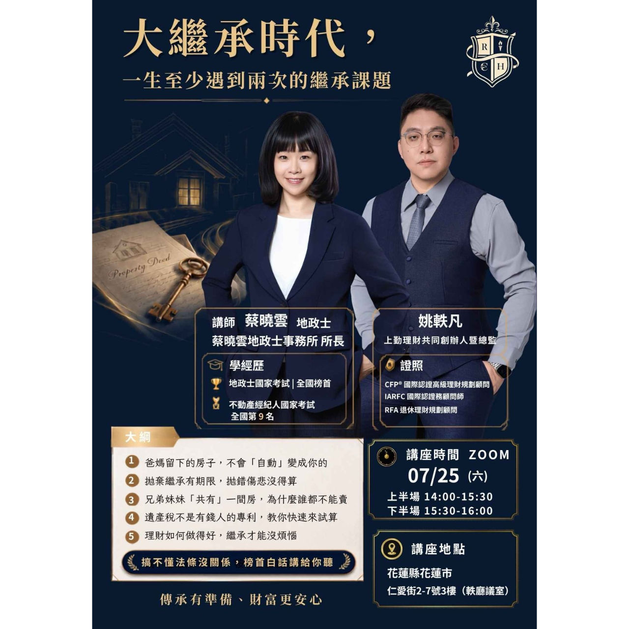 理財特助萊恩｜收費制財務規劃師