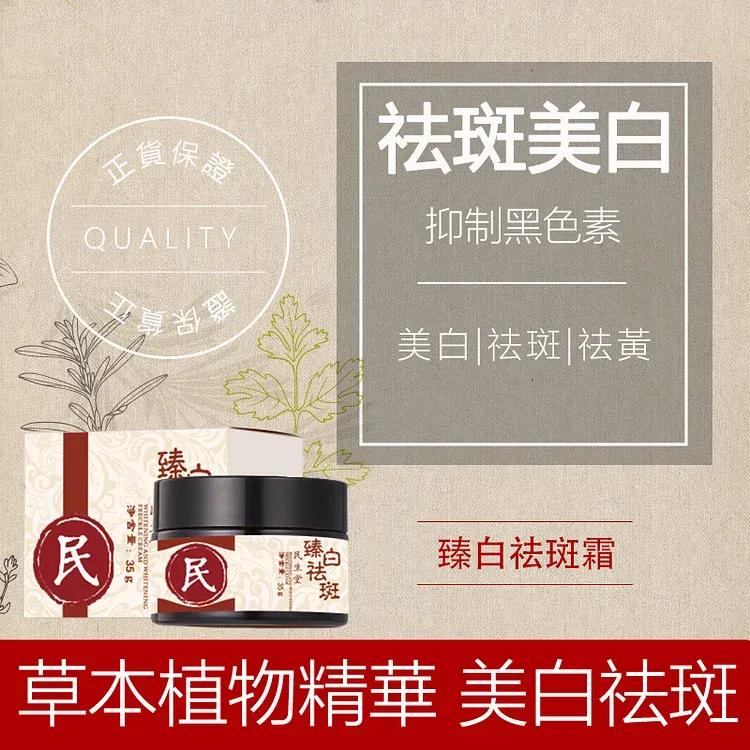 吳明珠-民生堂官網 【吳明珠中醫師研製】臻白祛斑霜 中藥成分 民生堂客製物流包裝箱 100%正品 好康開團~無效全額退