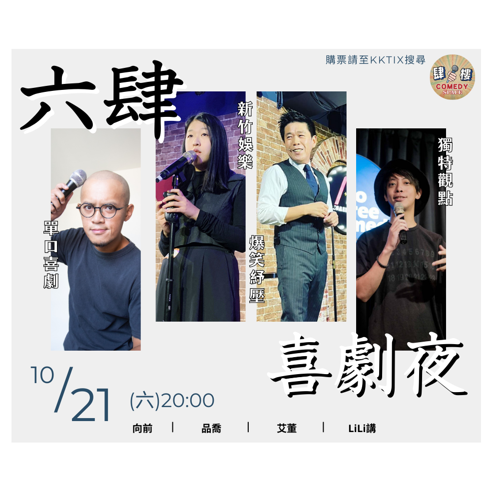 肆樓喜劇 點擊進入購票連結