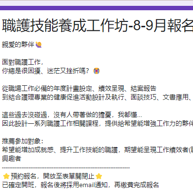 芒果姐姐的職場護理思-陪你走過迷茫職涯 職護課程