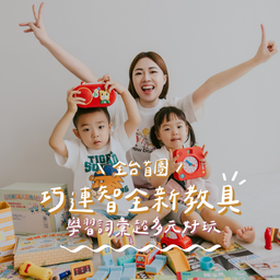 ☞ 巧連智團購 / 10.21