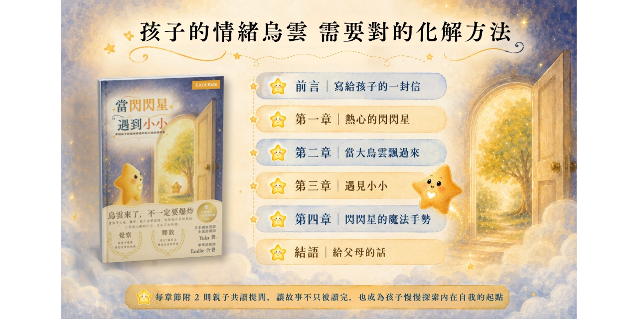 當閃閃星遇到小小