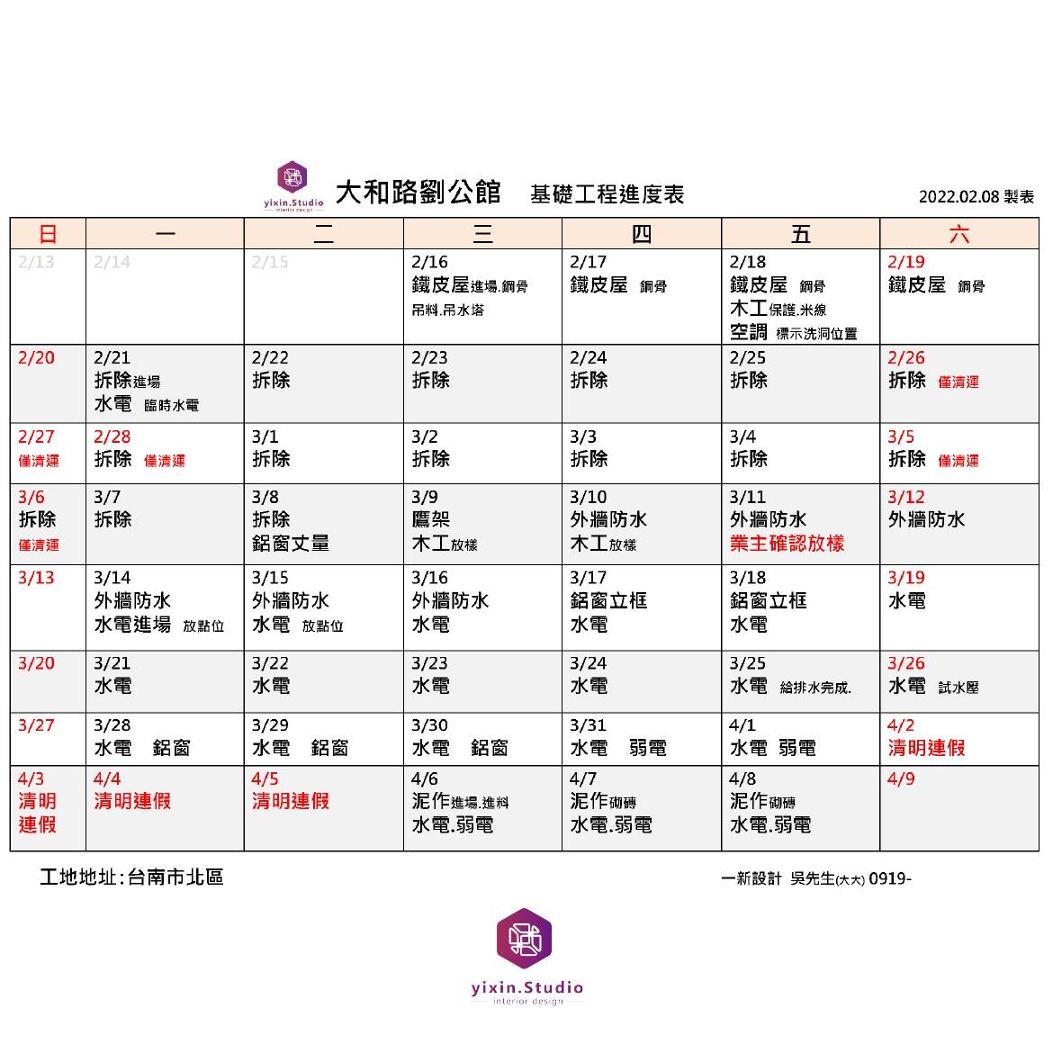 工程進度表02