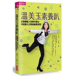 溫美玉 溫美玉素養趴