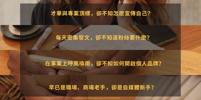 CMO Project 第4季｛成為自己的行銷長｝社群挑戰 - 專業人士與創業家特企