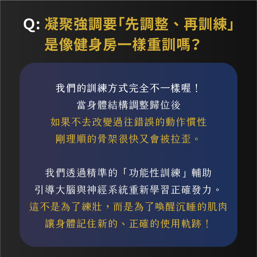 凝聚運動顧問｜結構與功能｜身體恢復中心