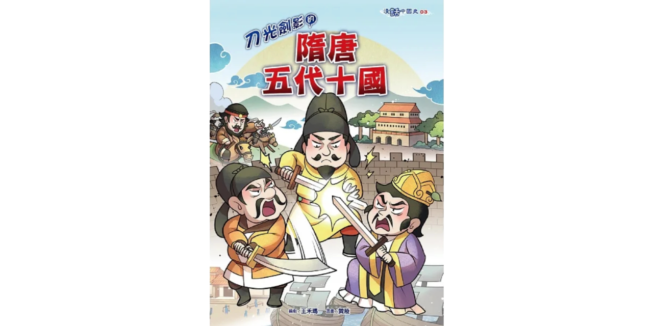 XunLing 彩色歷史漫畫