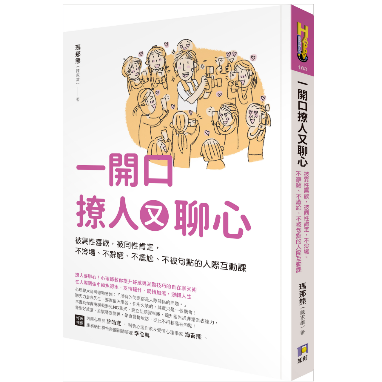 一開口撩人又聊心