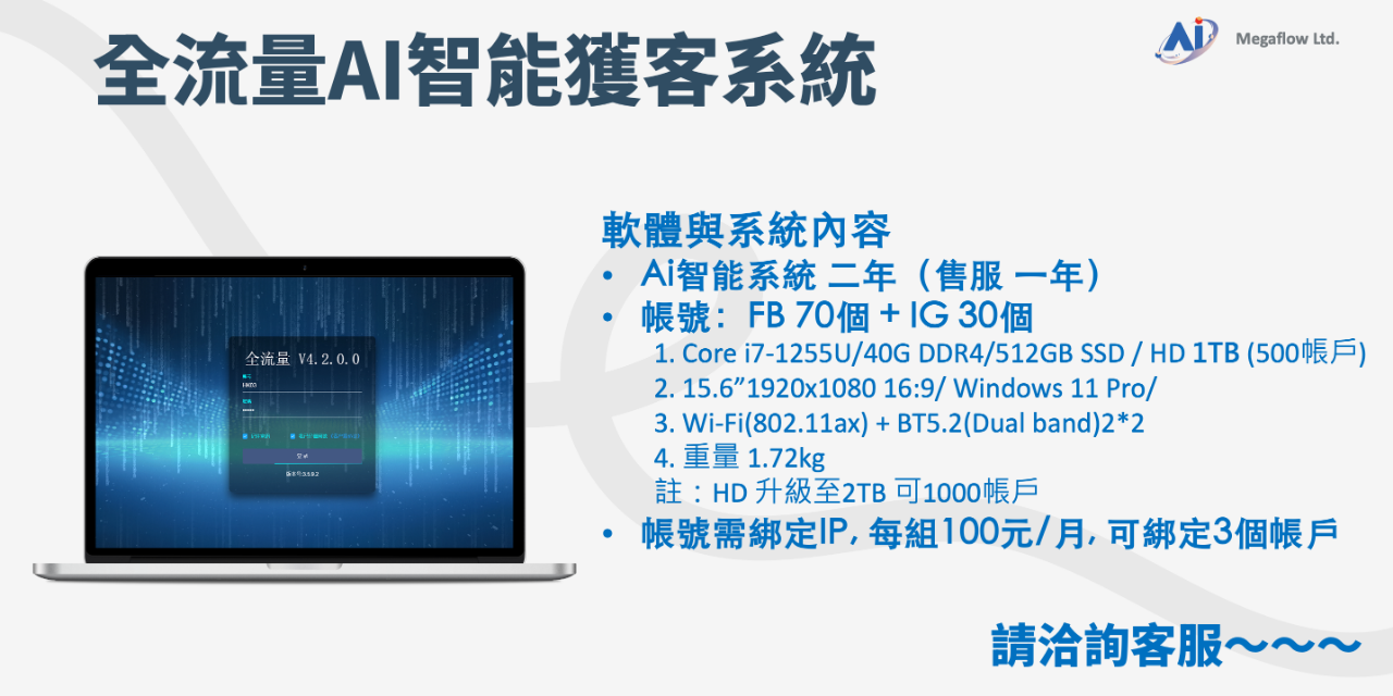 全流量 Ai 智能獲客系統