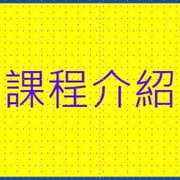 林永禎younjan.lin/創新/賦能/助人 課程介紹