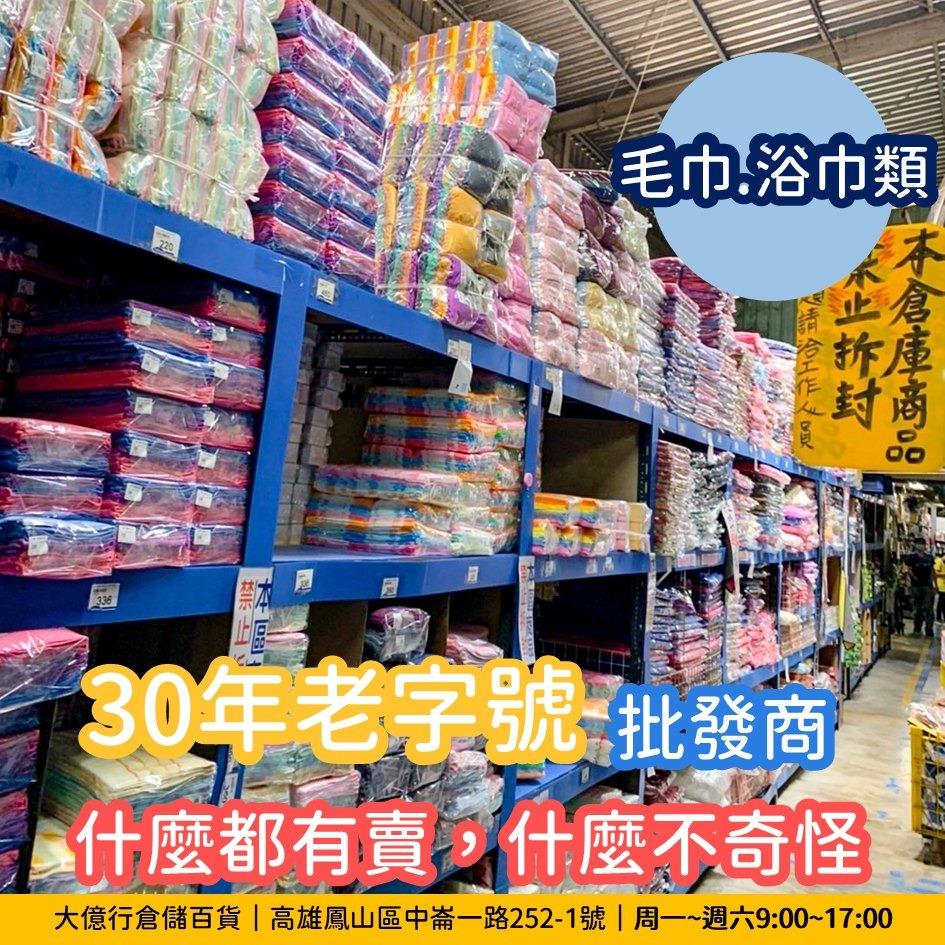 大億行倉儲百貨