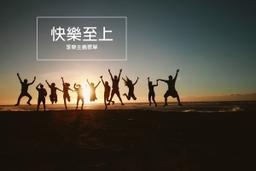 心動的片刻