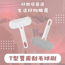好鄰居生活百貨 刮毛球機、刮毛球器、刮毛球機推薦、毛衣起毛球怎麼辦、如何去除毛衣毛球、去毛球神器推薦、毛球去除方法、衣服去毛球工具、寵物毛髮清潔工具、衣物清潔保養技巧、衣服毛球產生原因、刮毛球刷推薦、衣物去毛球技巧、好鄰居生活百貨 #生活用品採購 #台北購物好去處 #家庭生活必備 #好鄰居生活百貨  #南港 #大安區 #信義區 #江子翠 #板橋 #汐止區 #生活用品 #巷口雜貨店 #台北市 #新北市 #開放加盟、開學用品、五金、清潔用品、浴廁收納、家居生活、實體店、生活、優質店家、你的生活百貨好夥伴