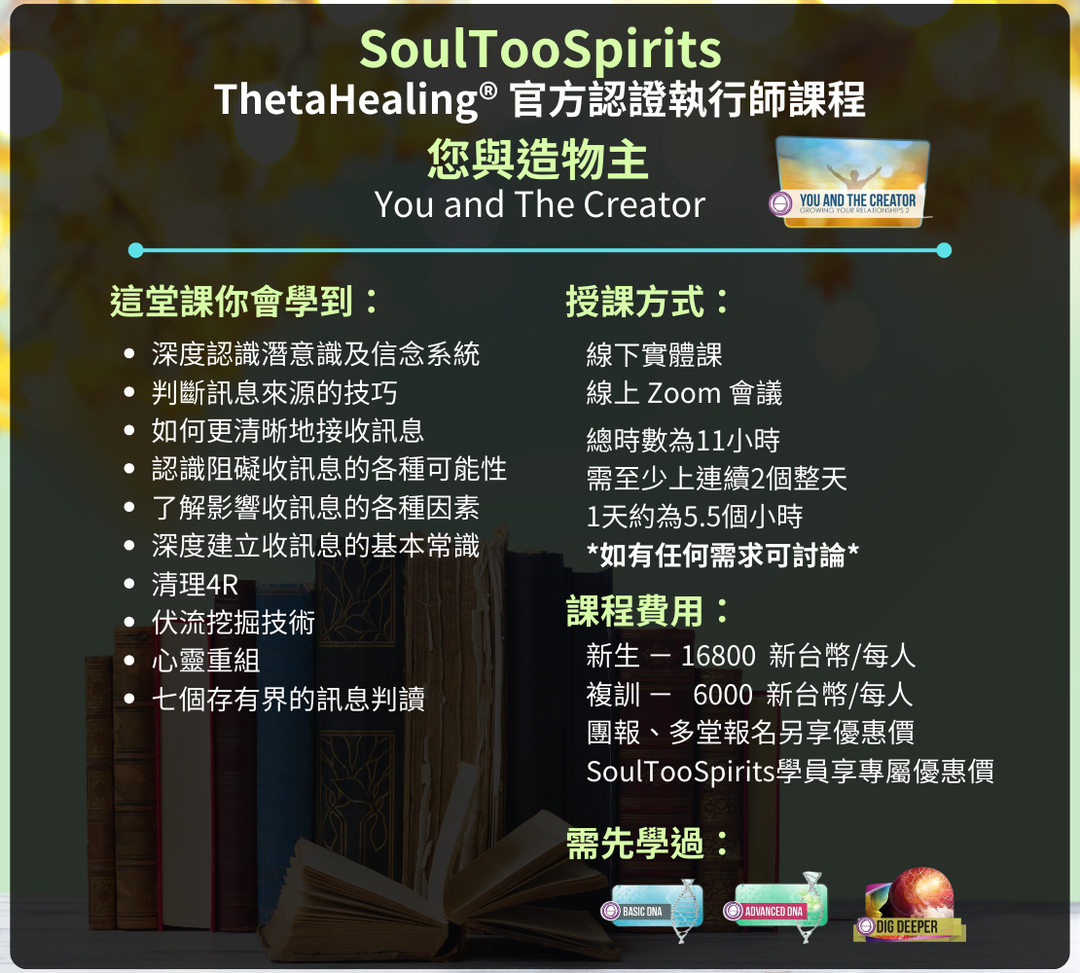 希塔療癒造物主與我