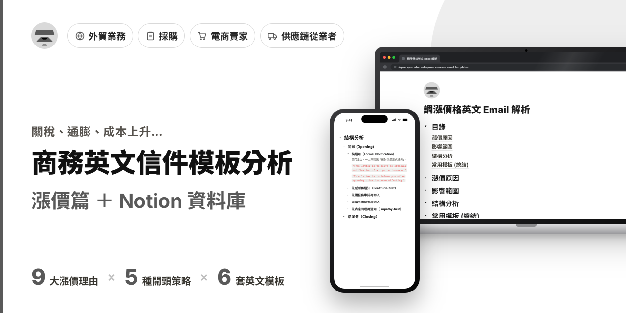 供應鏈分析課程Notion資料庫